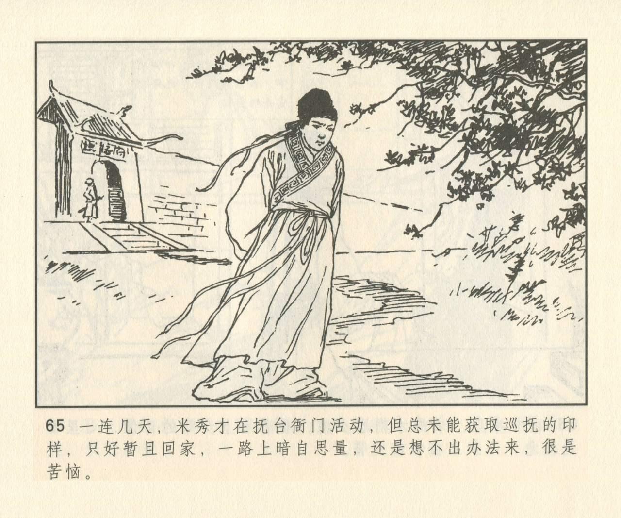 聊斋志异 张玮等绘 天津人民美术出版社 卷二十一 ~ 三十 193