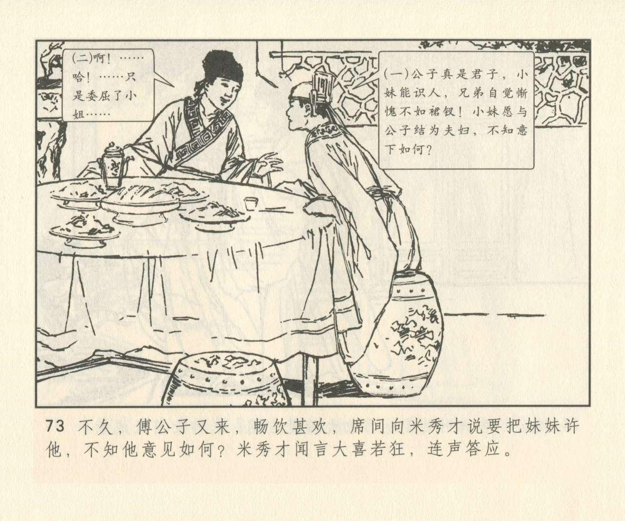 聊斋志异 张玮等绘 天津人民美术出版社 卷二十一 ~ 三十 201