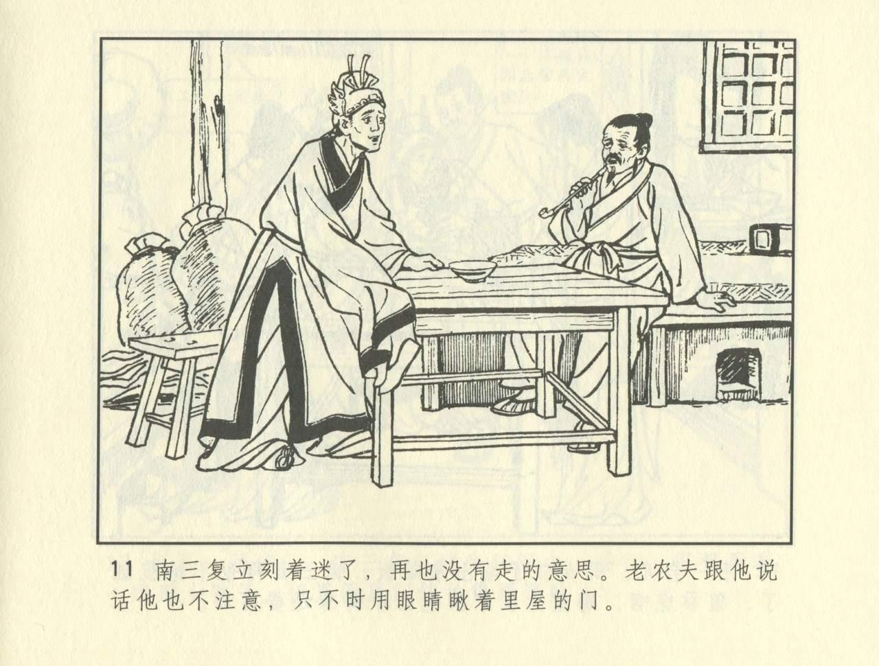 聊斋志异 张玮等绘 天津人民美术出版社 卷二十一 ~ 三十 220