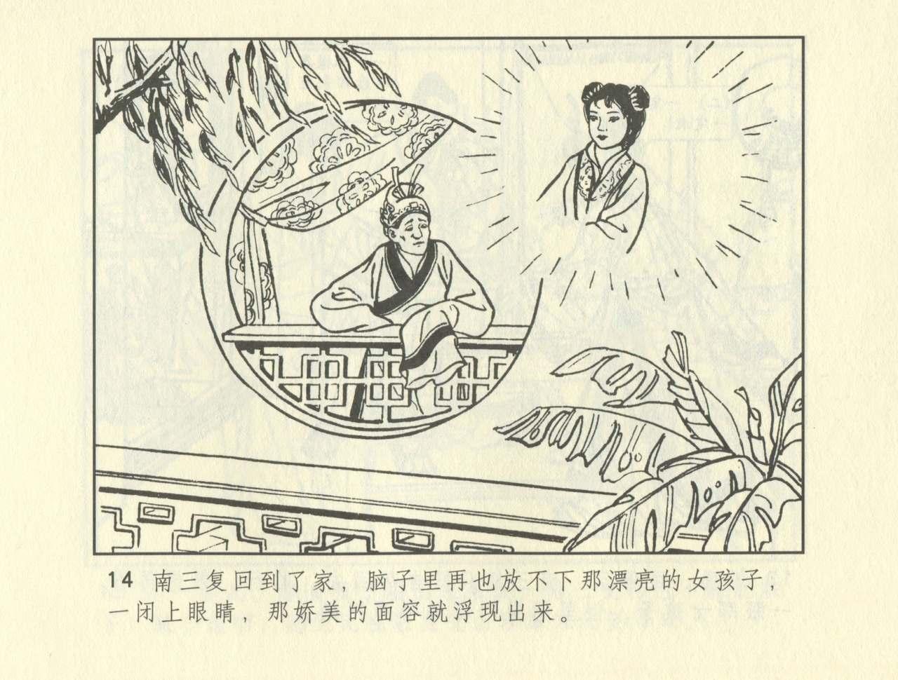 聊斋志异 张玮等绘 天津人民美术出版社 卷二十一 ~ 三十 223