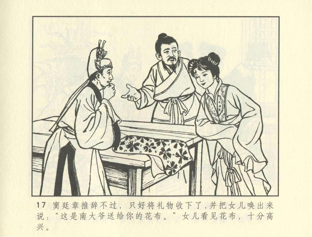 聊斋志异 张玮等绘 天津人民美术出版社 卷二十一 ~ 三十 226