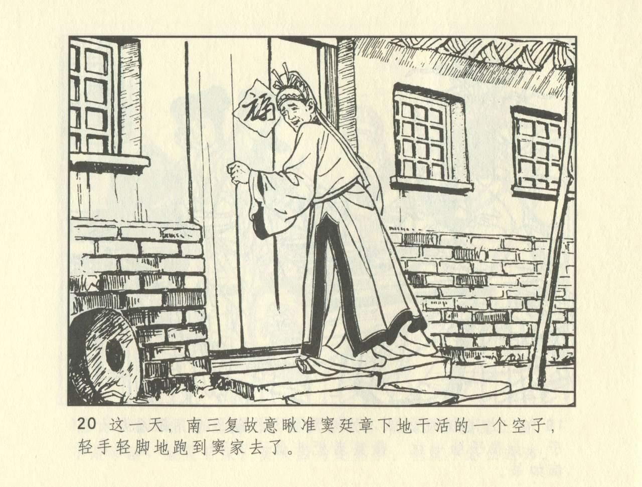 聊斋志异 张玮等绘 天津人民美术出版社 卷二十一 ~ 三十 229