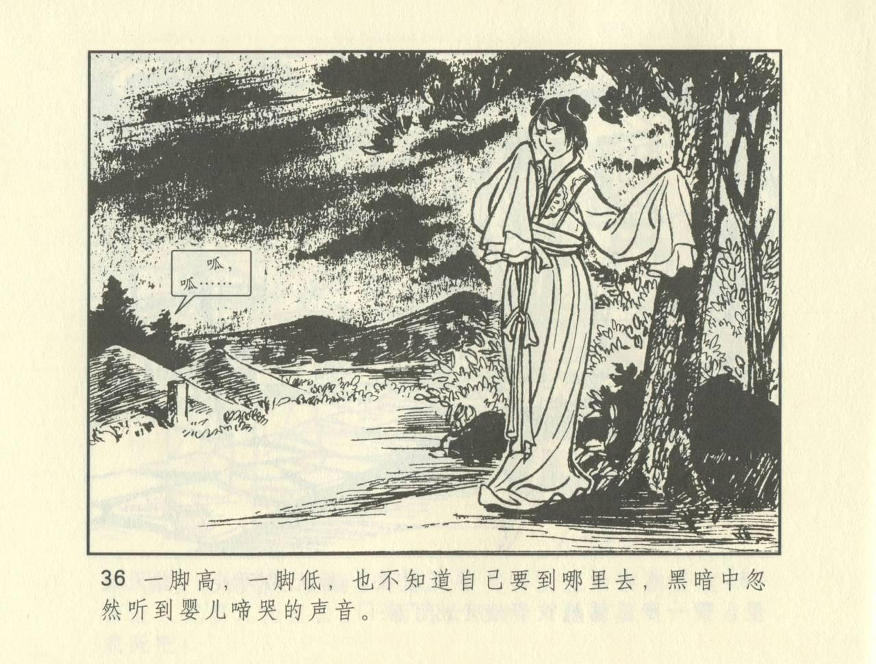 聊斋志异 张玮等绘 天津人民美术出版社 卷二十一 ~ 三十 245