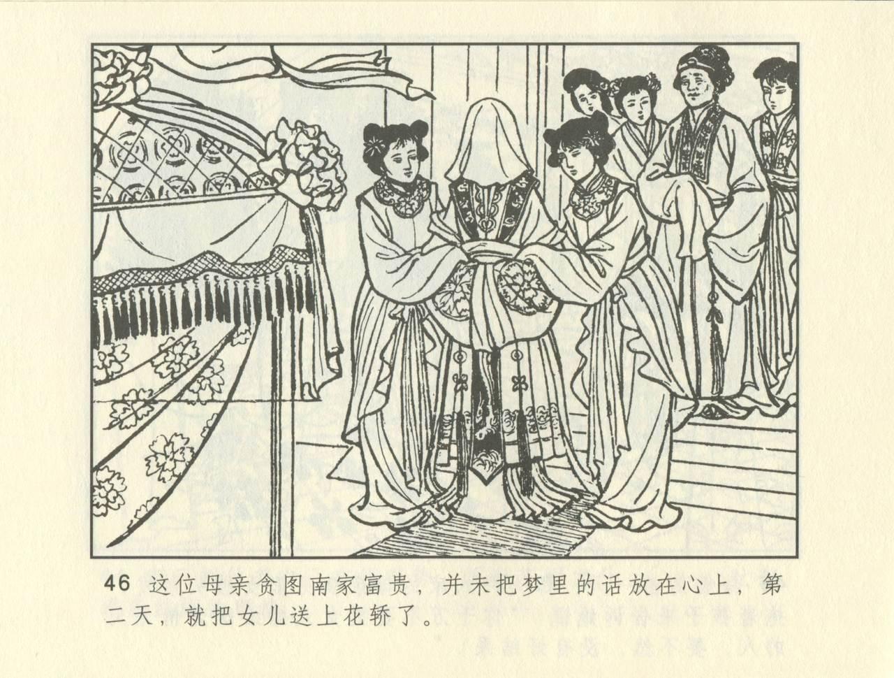 聊斋志异 张玮等绘 天津人民美术出版社 卷二十一 ~ 三十 255