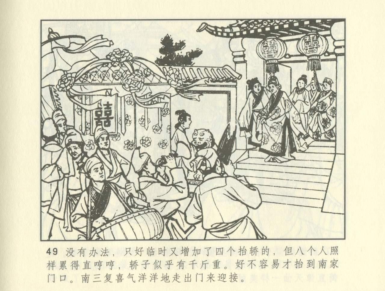 聊斋志异 张玮等绘 天津人民美术出版社 卷二十一 ~ 三十 258