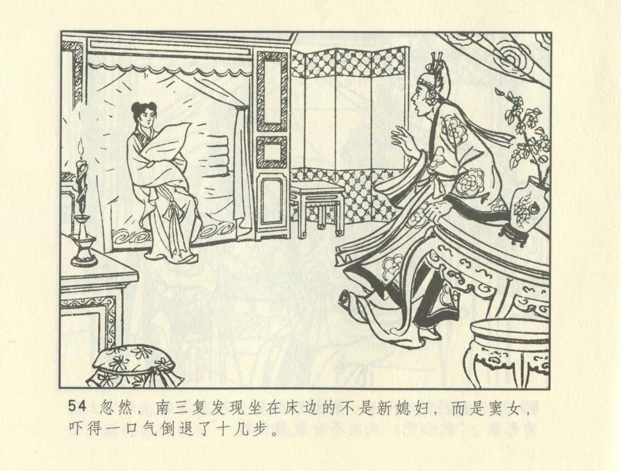 聊斋志异 张玮等绘 天津人民美术出版社 卷二十一 ~ 三十 263