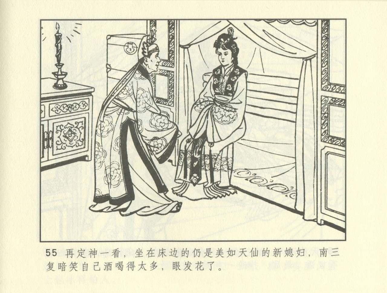 聊斋志异 张玮等绘 天津人民美术出版社 卷二十一 ~ 三十 264