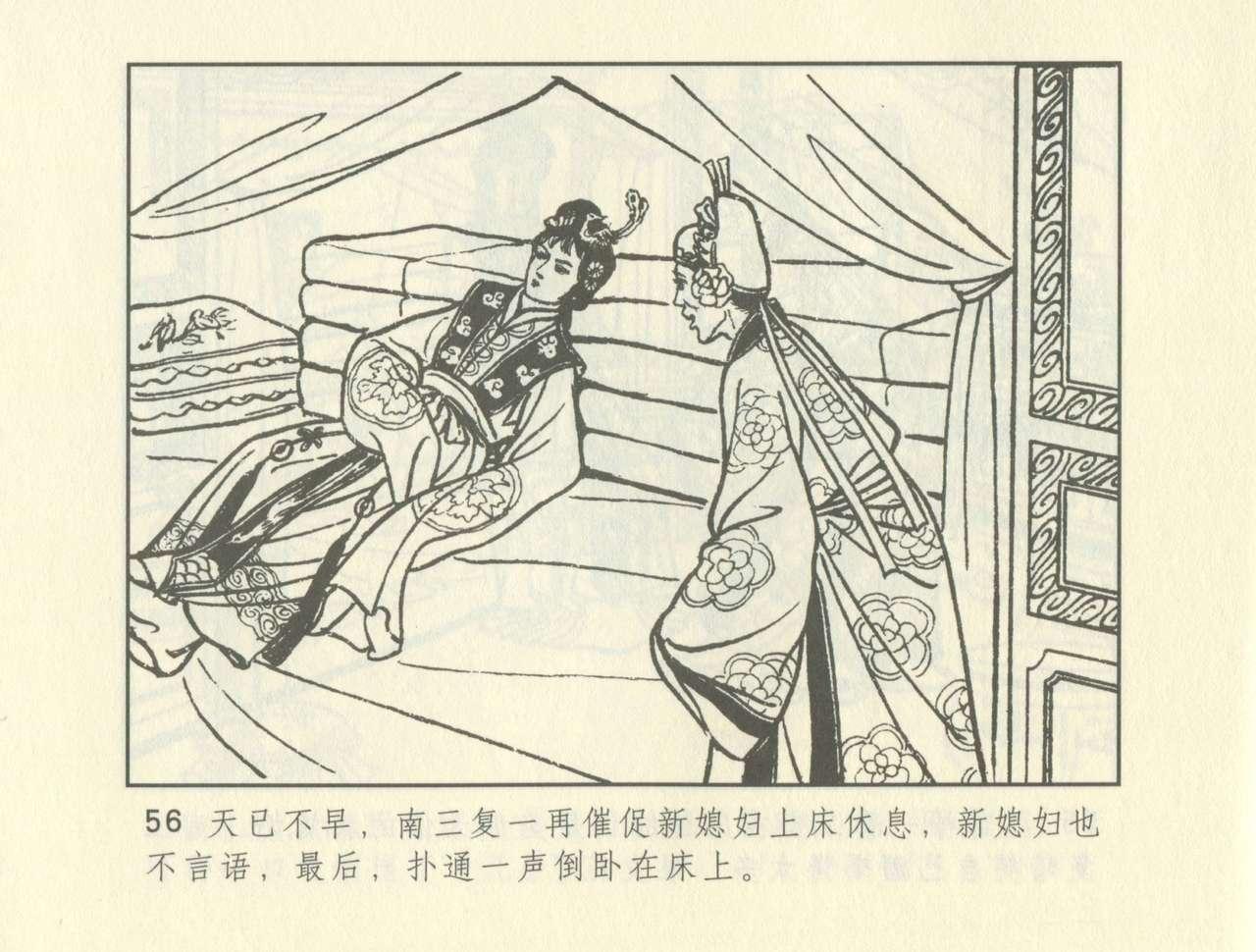 聊斋志异 张玮等绘 天津人民美术出版社 卷二十一 ~ 三十 265
