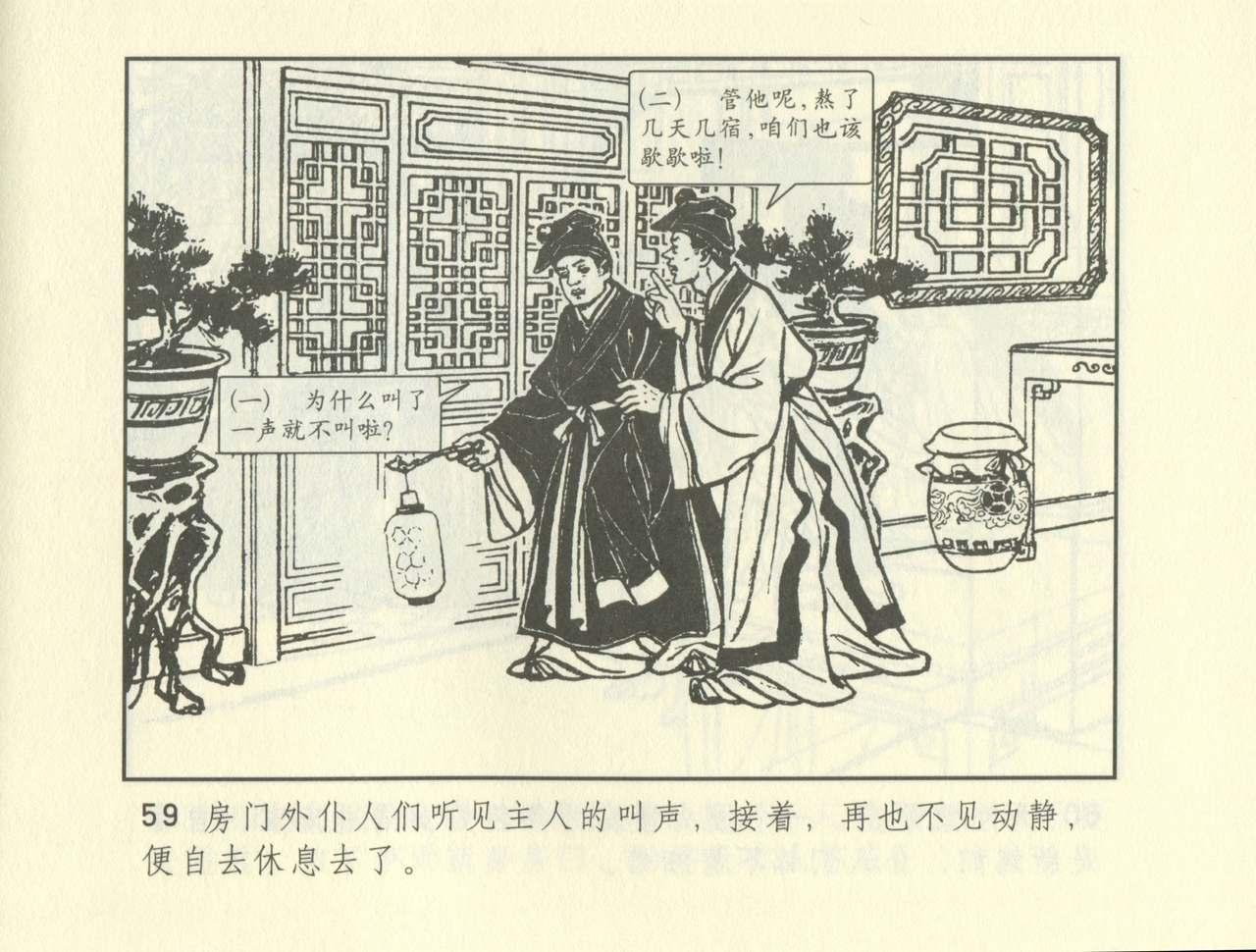 聊斋志异 张玮等绘 天津人民美术出版社 卷二十一 ~ 三十 268