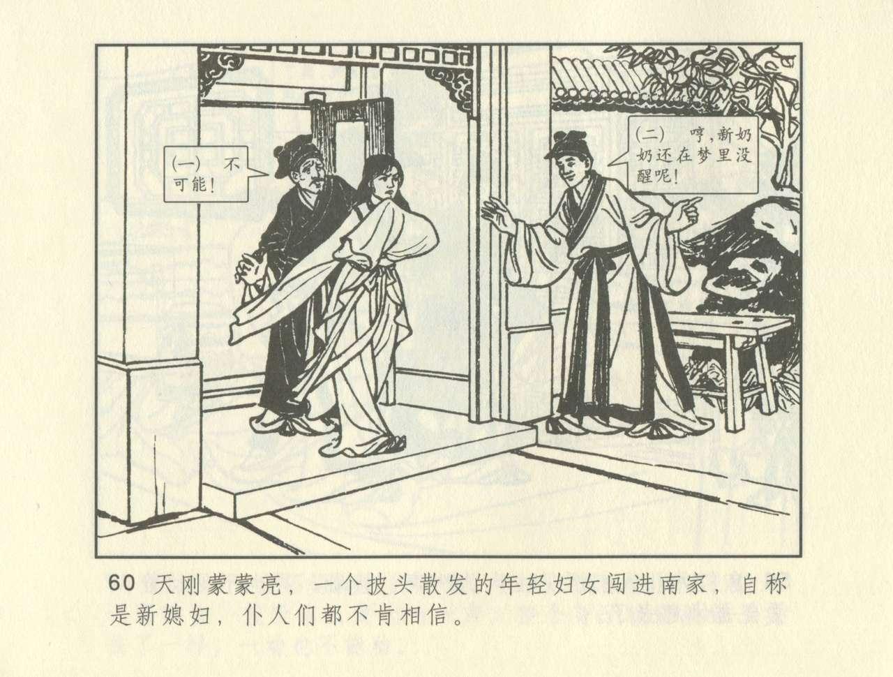 聊斋志异 张玮等绘 天津人民美术出版社 卷二十一 ~ 三十 269