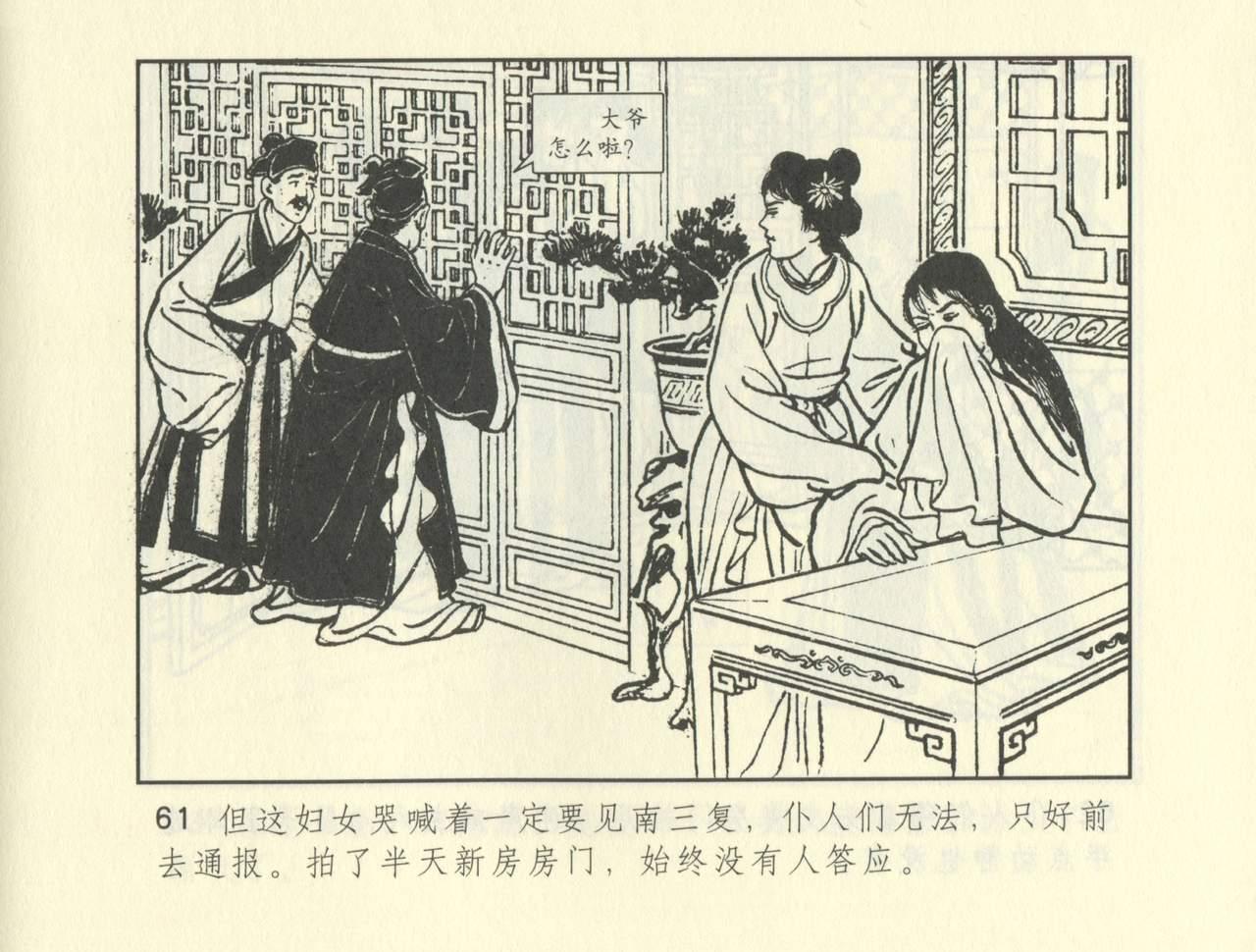 聊斋志异 张玮等绘 天津人民美术出版社 卷二十一 ~ 三十 270