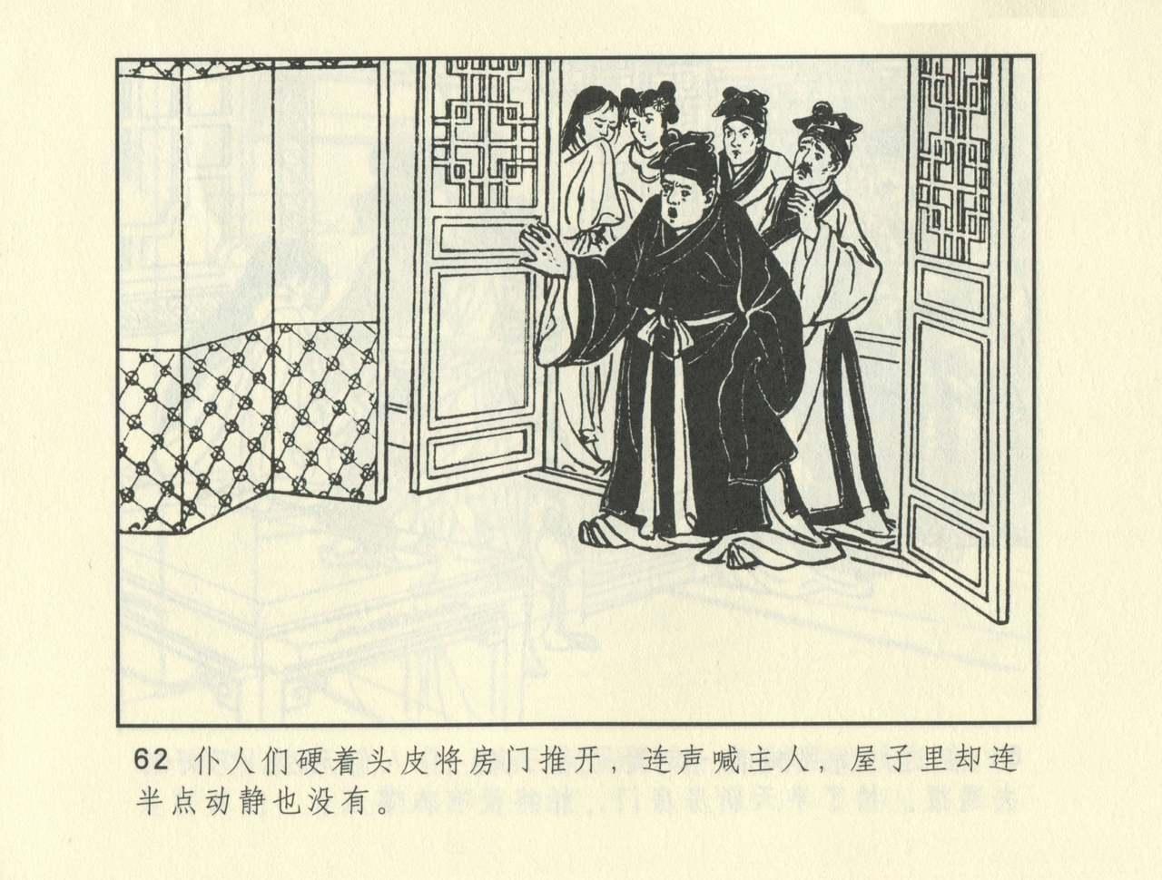 聊斋志异 张玮等绘 天津人民美术出版社 卷二十一 ~ 三十 271