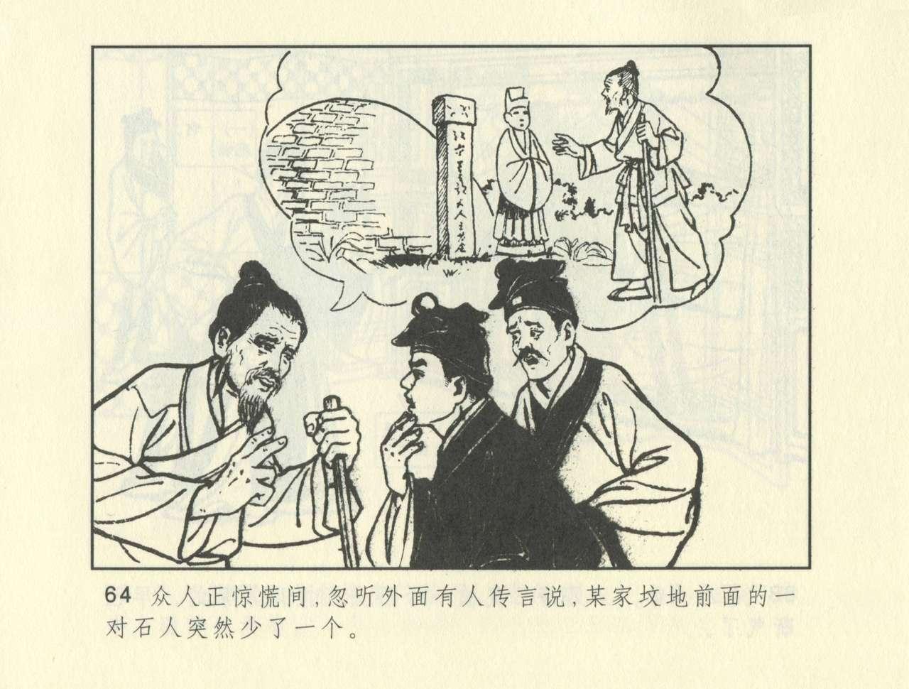 聊斋志异 张玮等绘 天津人民美术出版社 卷二十一 ~ 三十 273