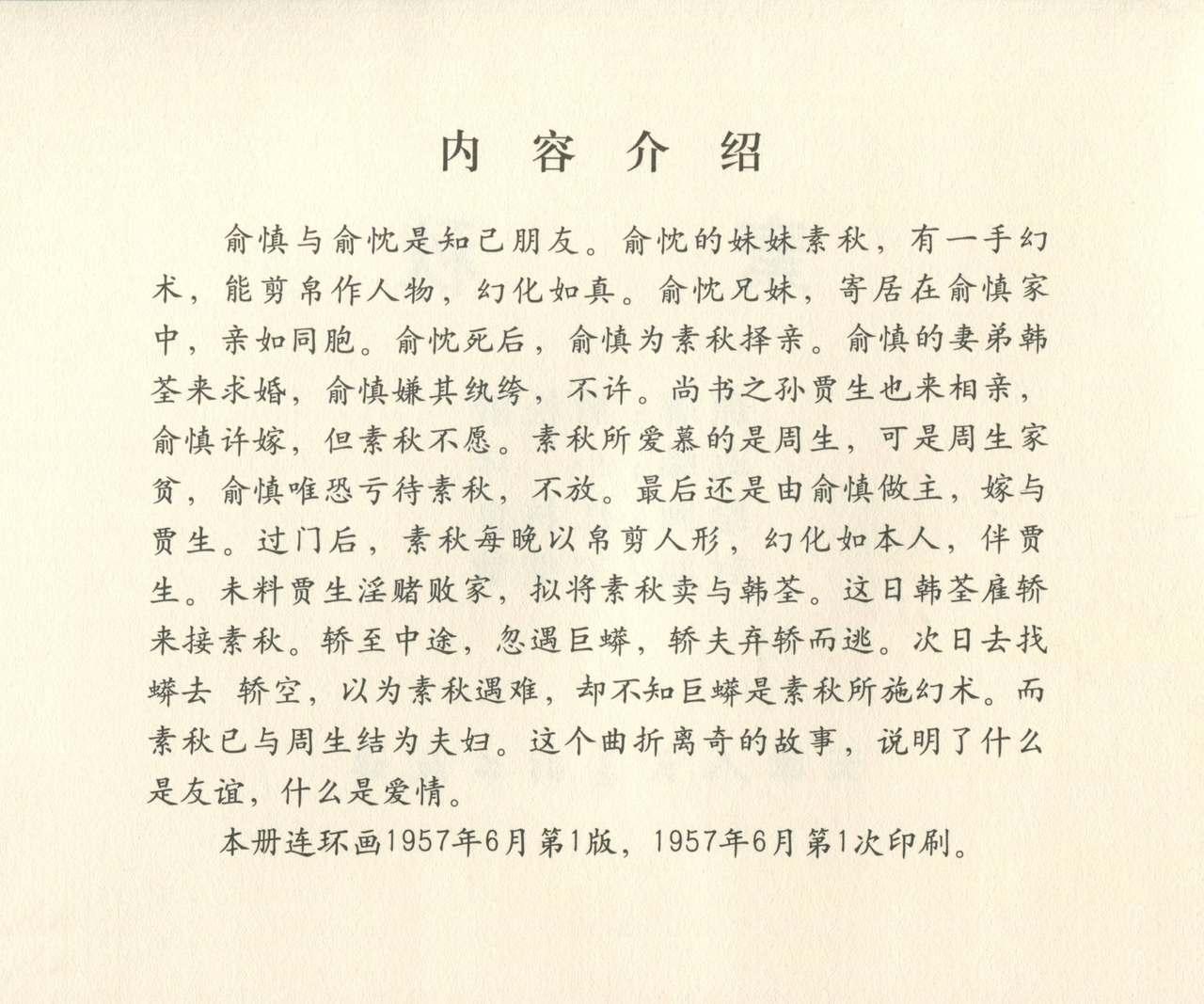 聊斋志异 张玮等绘 天津人民美术出版社 卷二十一 ~ 三十 280