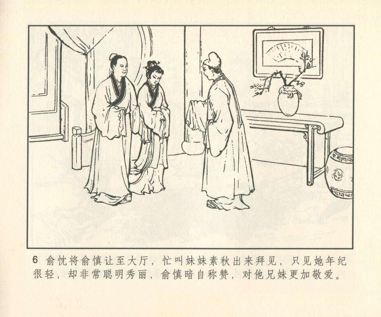 聊斋志异 张玮等绘 天津人民美术出版社 卷二十一 ~ 三十 286