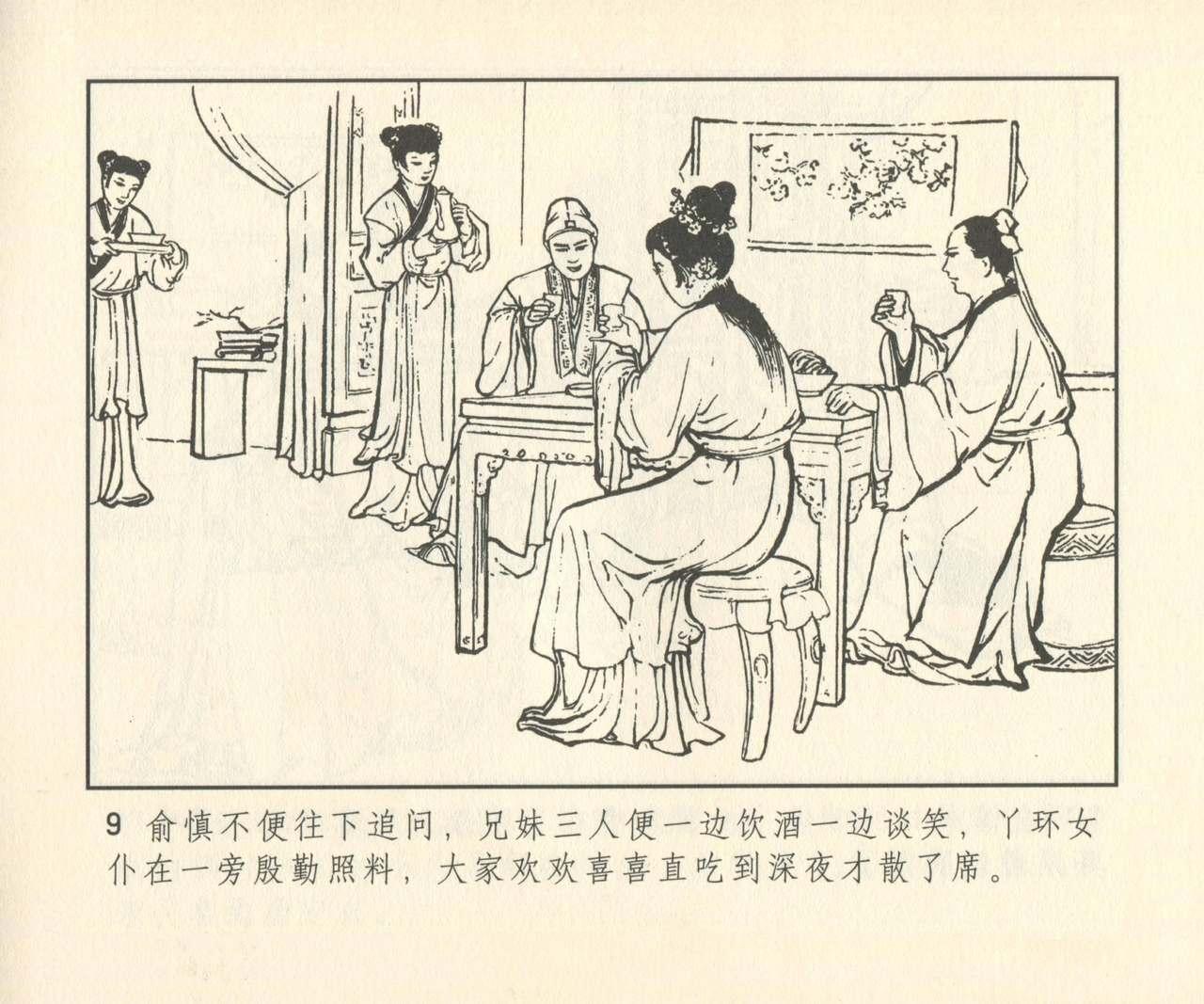 聊斋志异 张玮等绘 天津人民美术出版社 卷二十一 ~ 三十 289