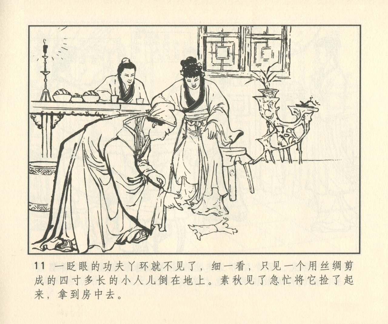 聊斋志异 张玮等绘 天津人民美术出版社 卷二十一 ~ 三十 291