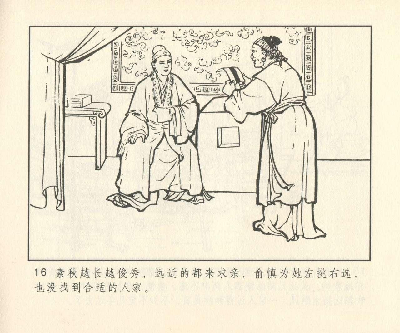 聊斋志异 张玮等绘 天津人民美术出版社 卷二十一 ~ 三十 296