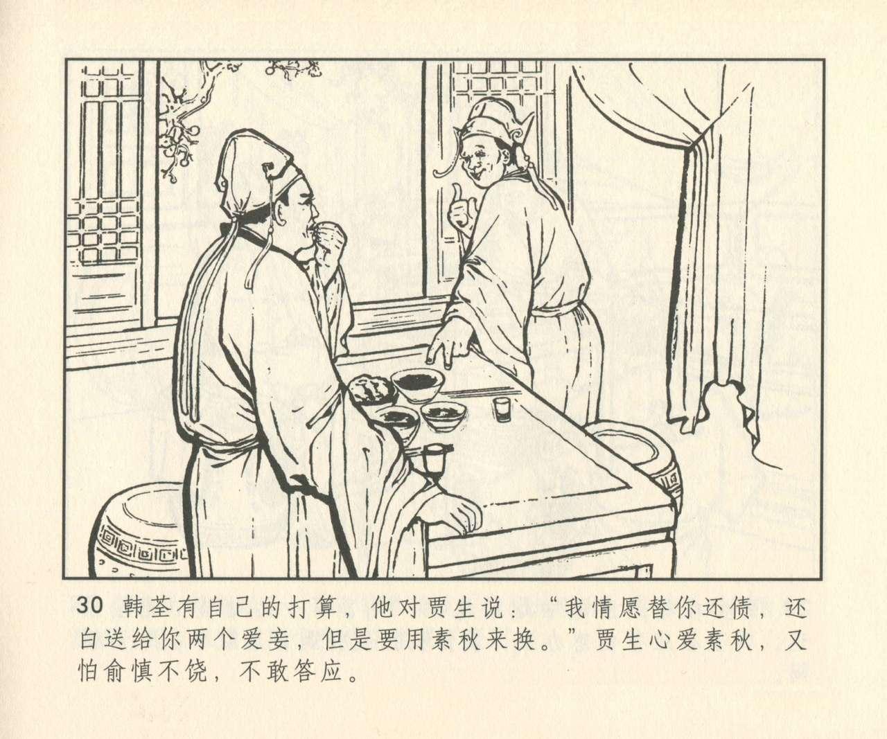 聊斋志异 张玮等绘 天津人民美术出版社 卷二十一 ~ 三十 310