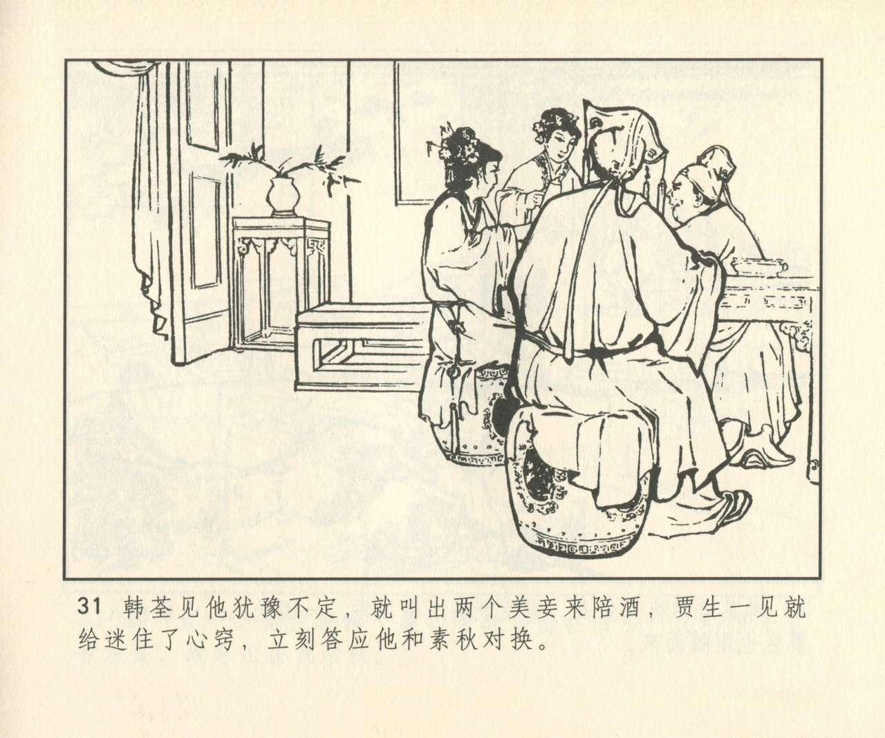 聊斋志异 张玮等绘 天津人民美术出版社 卷二十一 ~ 三十 311