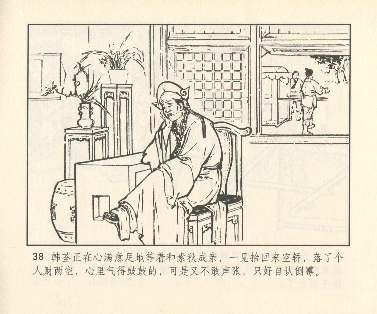 聊斋志异 张玮等绘 天津人民美术出版社 卷二十一 ~ 三十 318