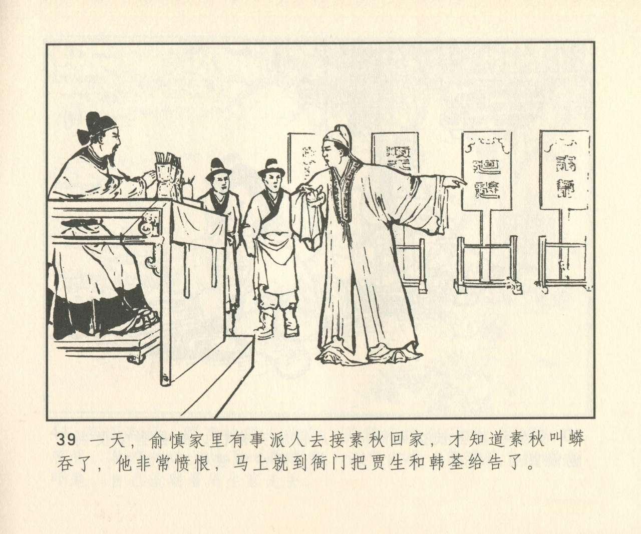 聊斋志异 张玮等绘 天津人民美术出版社 卷二十一 ~ 三十 319