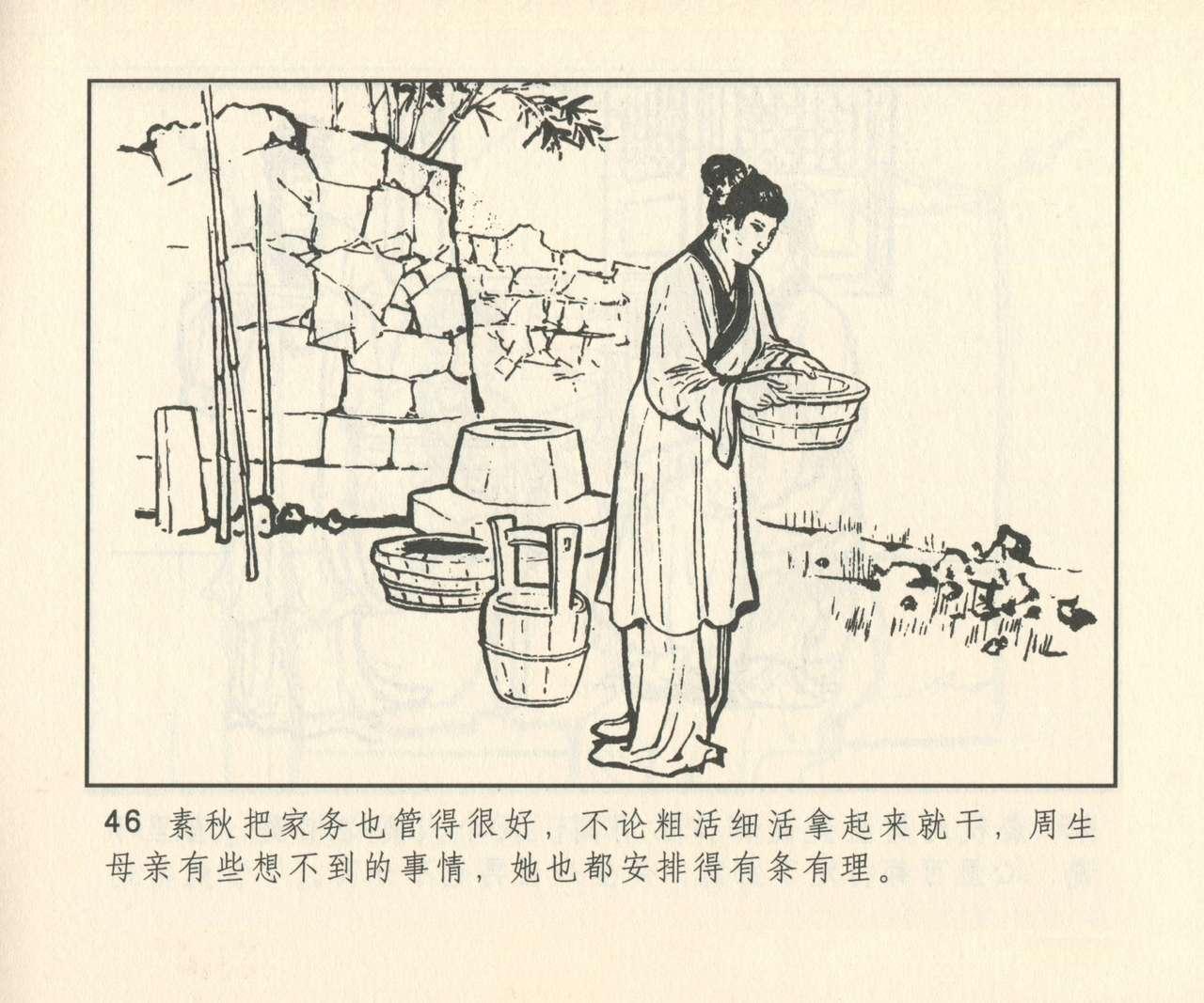 聊斋志异 张玮等绘 天津人民美术出版社 卷二十一 ~ 三十 326