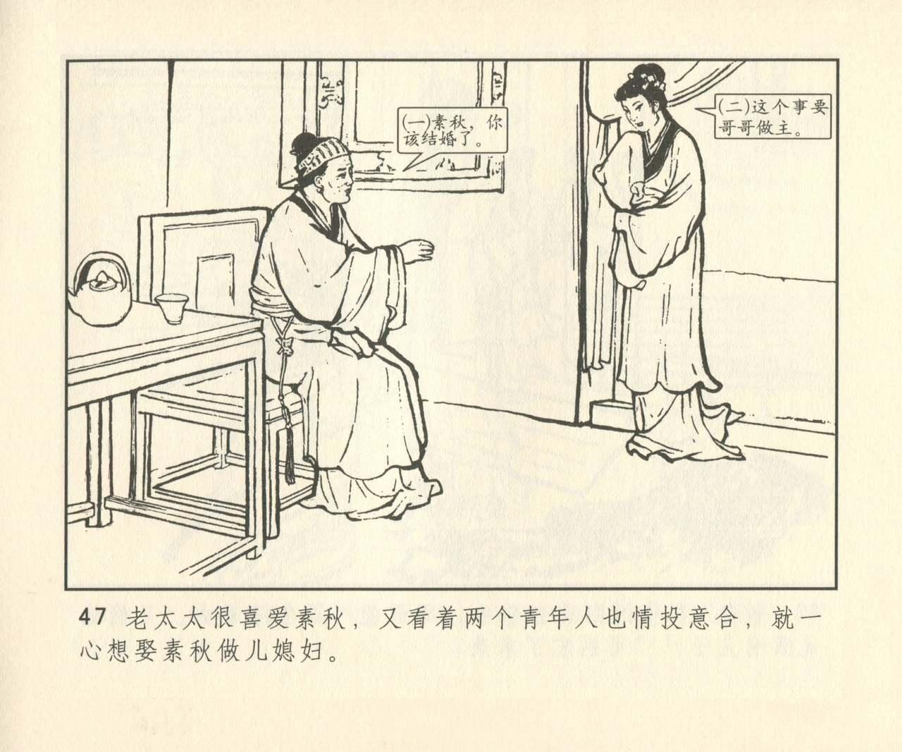 聊斋志异 张玮等绘 天津人民美术出版社 卷二十一 ~ 三十 327
