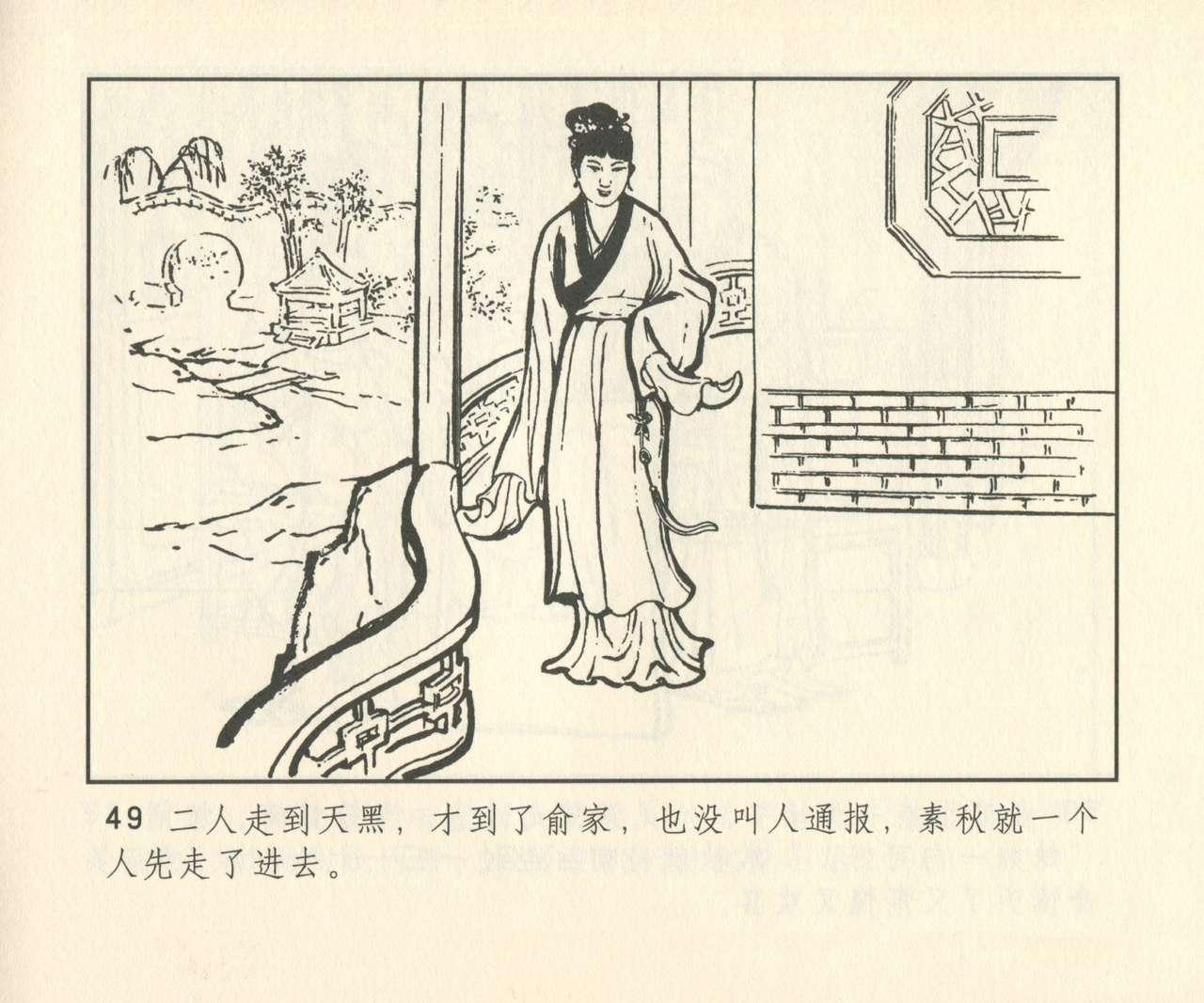 聊斋志异 张玮等绘 天津人民美术出版社 卷二十一 ~ 三十 329
