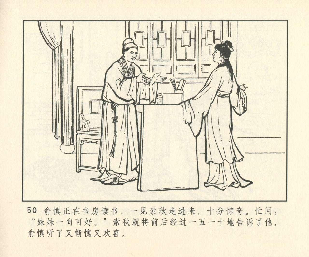 聊斋志异 张玮等绘 天津人民美术出版社 卷二十一 ~ 三十 330