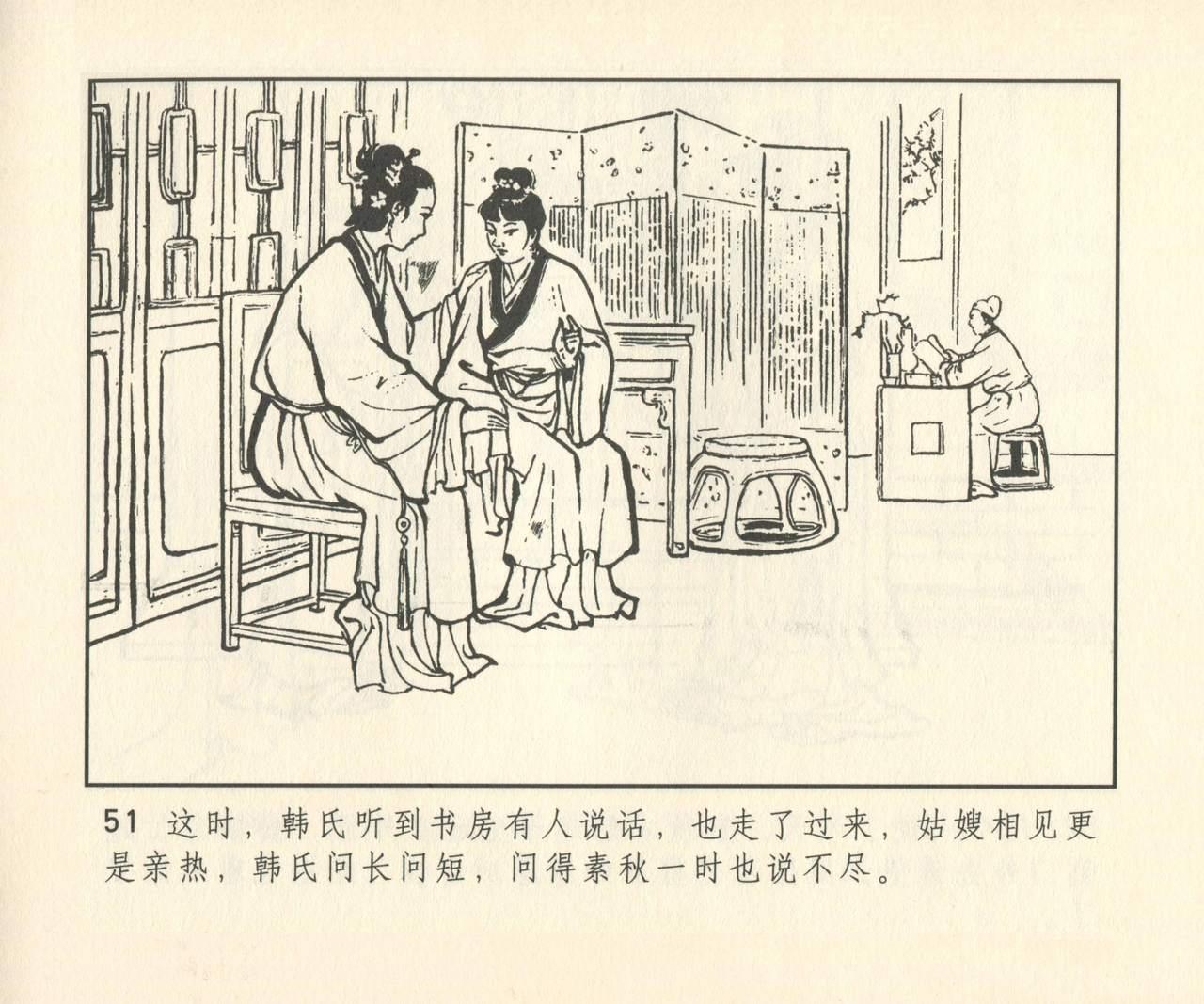 聊斋志异 张玮等绘 天津人民美术出版社 卷二十一 ~ 三十 331