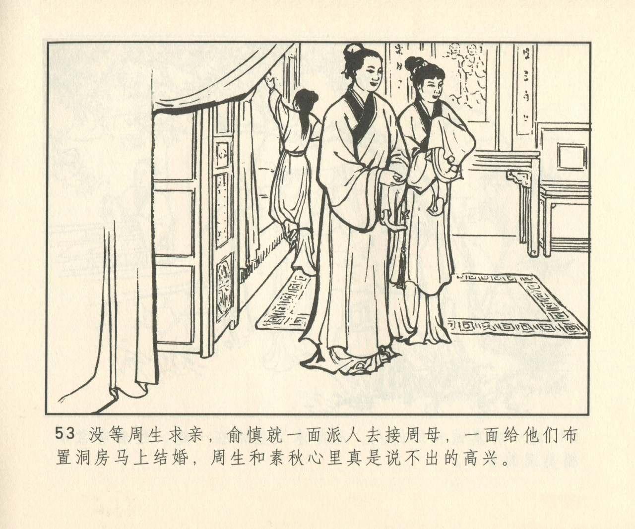 聊斋志异 张玮等绘 天津人民美术出版社 卷二十一 ~ 三十 333