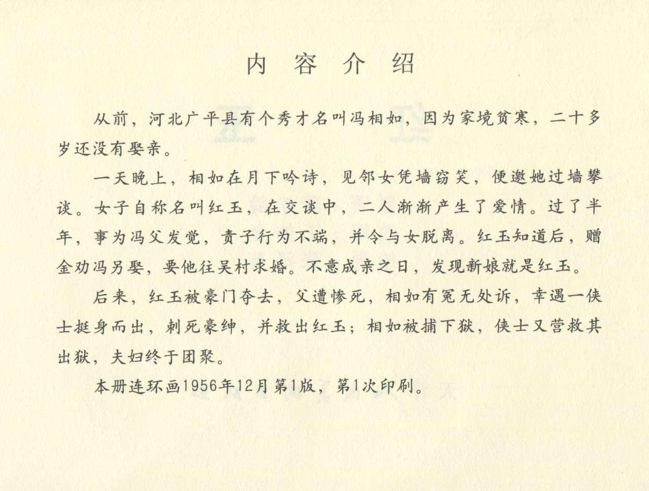 聊斋志异 张玮等绘 天津人民美术出版社 卷二十一 ~ 三十 340