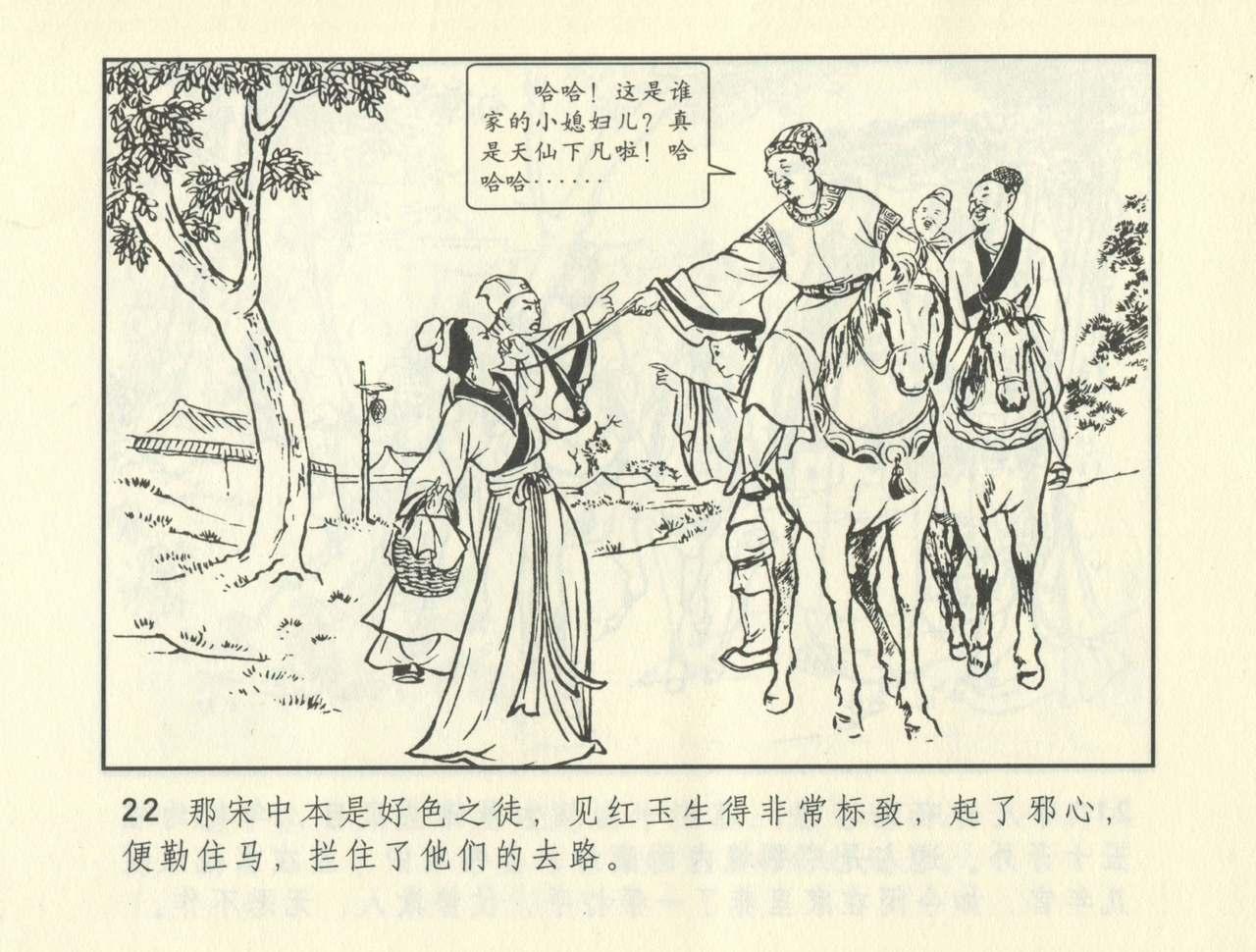 聊斋志异 张玮等绘 天津人民美术出版社 卷二十一 ~ 三十 362
