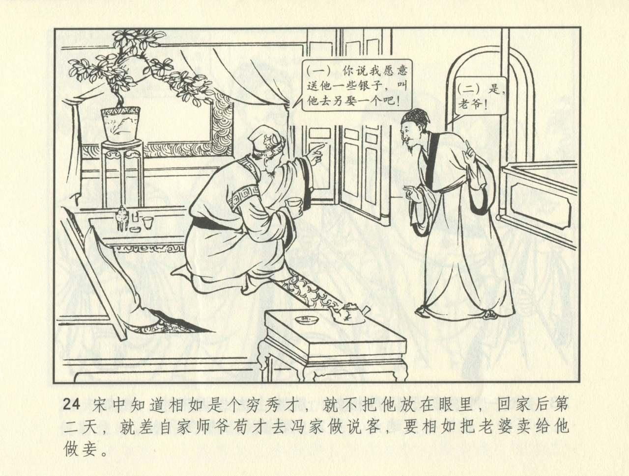 聊斋志异 张玮等绘 天津人民美术出版社 卷二十一 ~ 三十 364