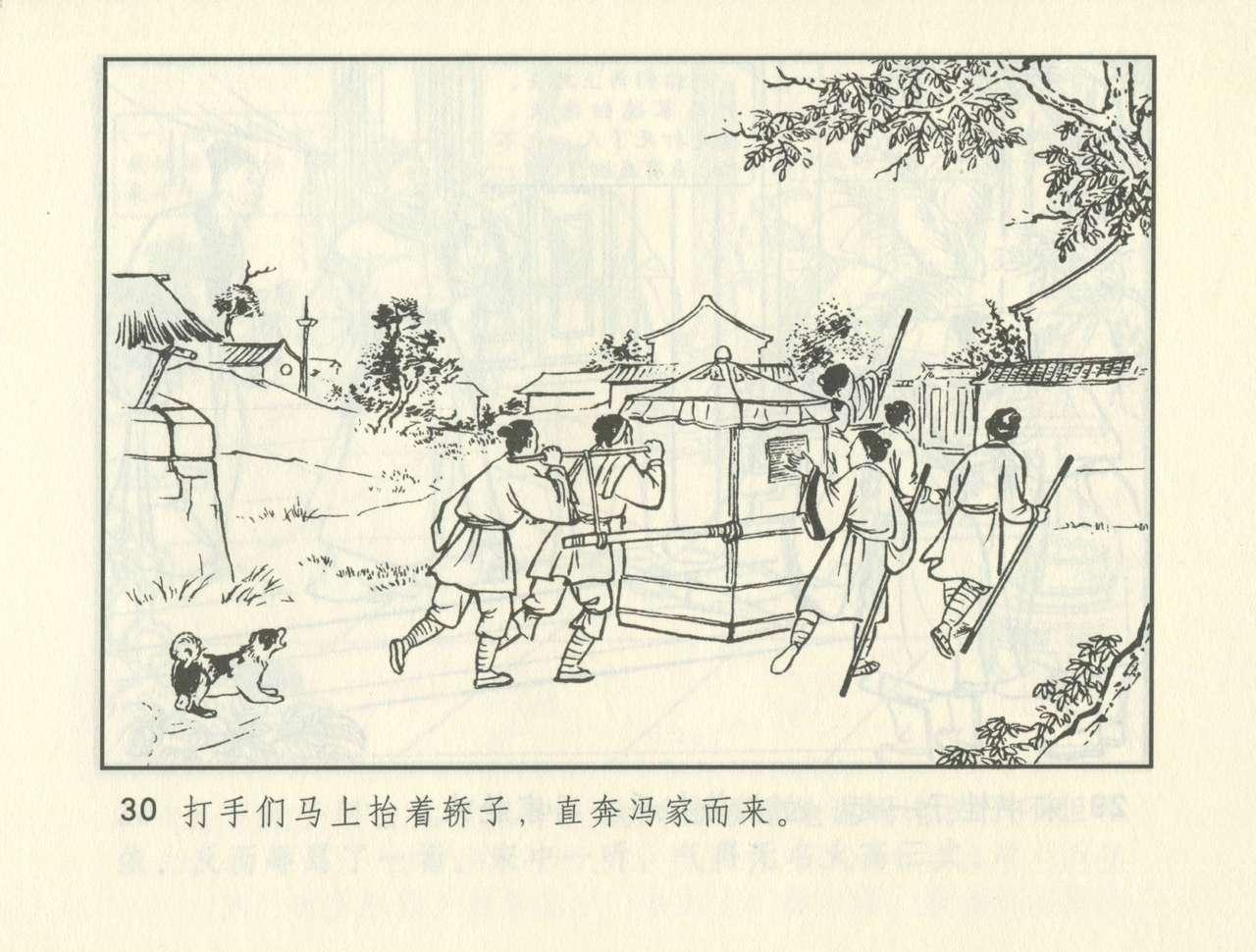 聊斋志异 张玮等绘 天津人民美术出版社 卷二十一 ~ 三十 370