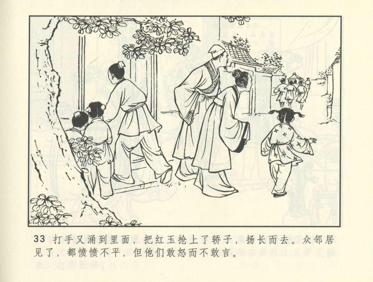 聊斋志异 张玮等绘 天津人民美术出版社 卷二十一 ~ 三十 373
