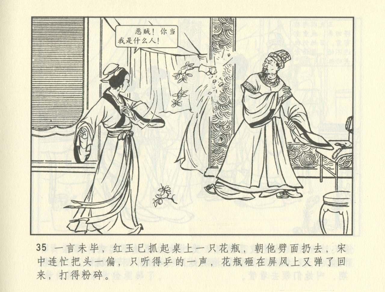 聊斋志异 张玮等绘 天津人民美术出版社 卷二十一 ~ 三十 375
