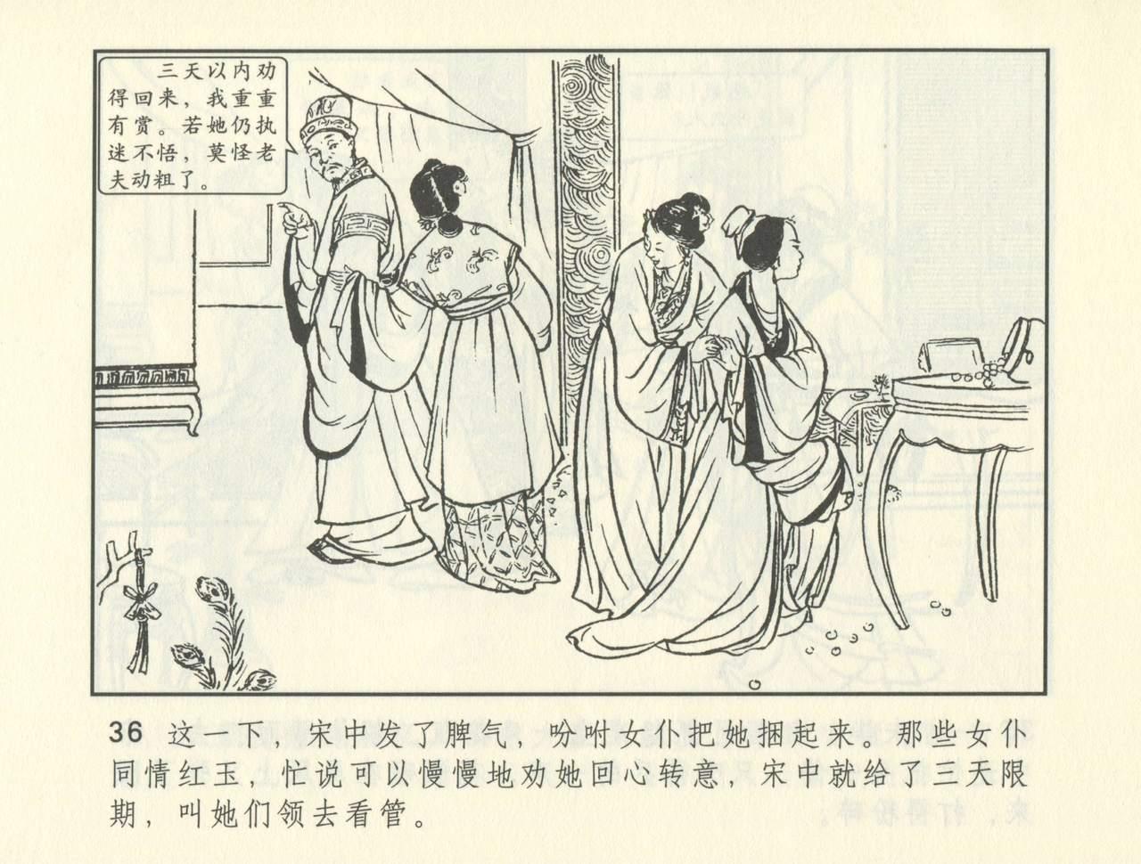 聊斋志异 张玮等绘 天津人民美术出版社 卷二十一 ~ 三十 376
