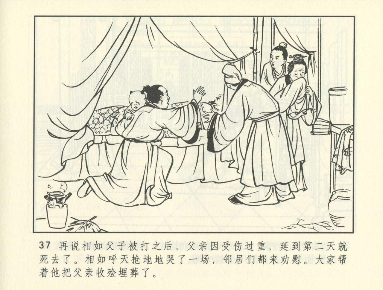 聊斋志异 张玮等绘 天津人民美术出版社 卷二十一 ~ 三十 377