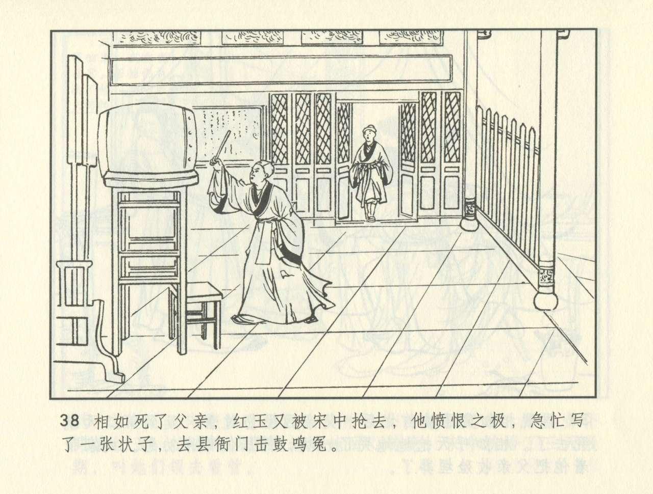 聊斋志异 张玮等绘 天津人民美术出版社 卷二十一 ~ 三十 378