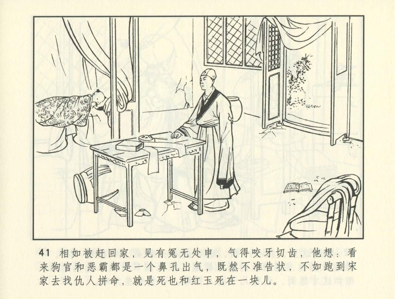 聊斋志异 张玮等绘 天津人民美术出版社 卷二十一 ~ 三十 381