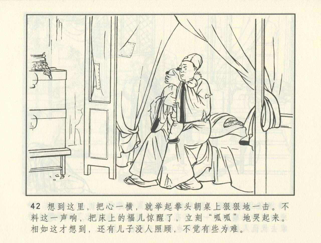 聊斋志异 张玮等绘 天津人民美术出版社 卷二十一 ~ 三十 382