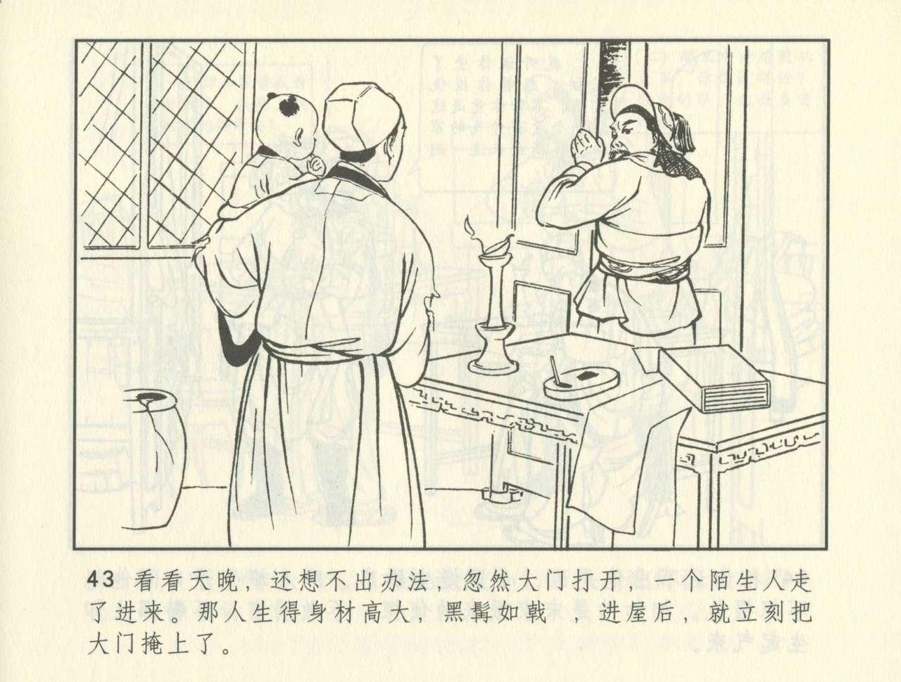 聊斋志异 张玮等绘 天津人民美术出版社 卷二十一 ~ 三十 383