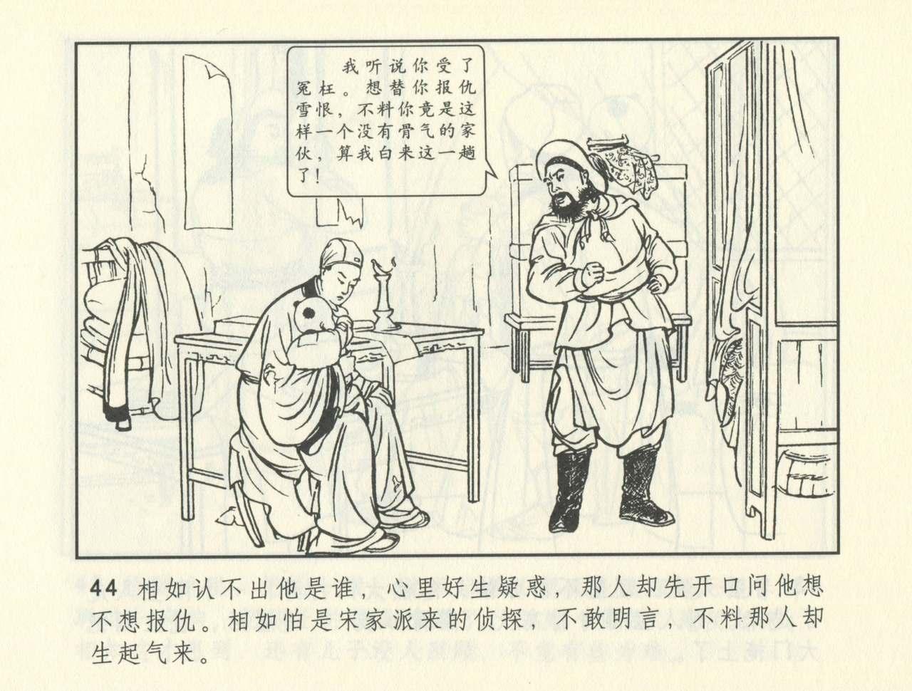 聊斋志异 张玮等绘 天津人民美术出版社 卷二十一 ~ 三十 384
