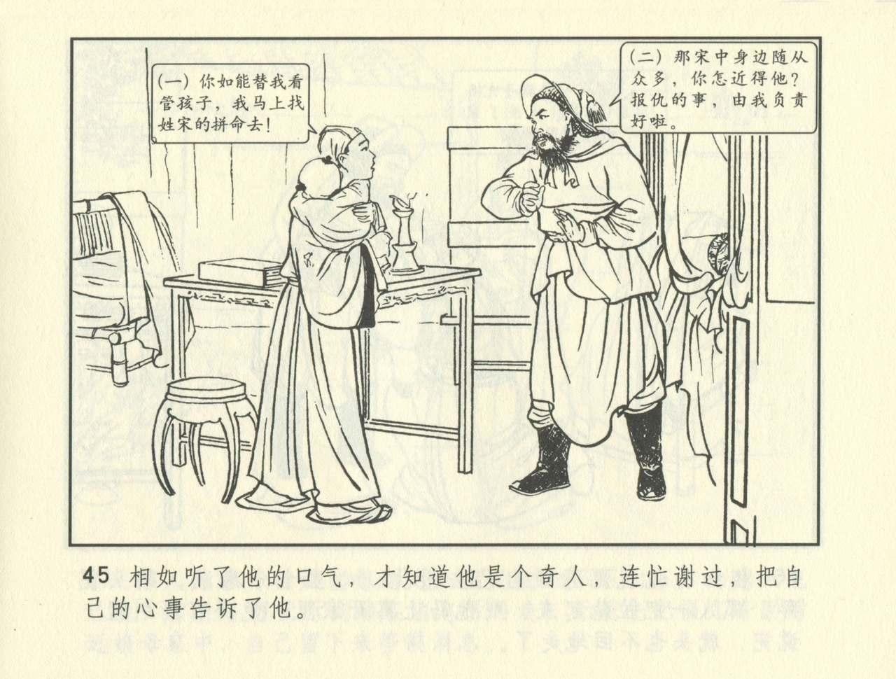 聊斋志异 张玮等绘 天津人民美术出版社 卷二十一 ~ 三十 385