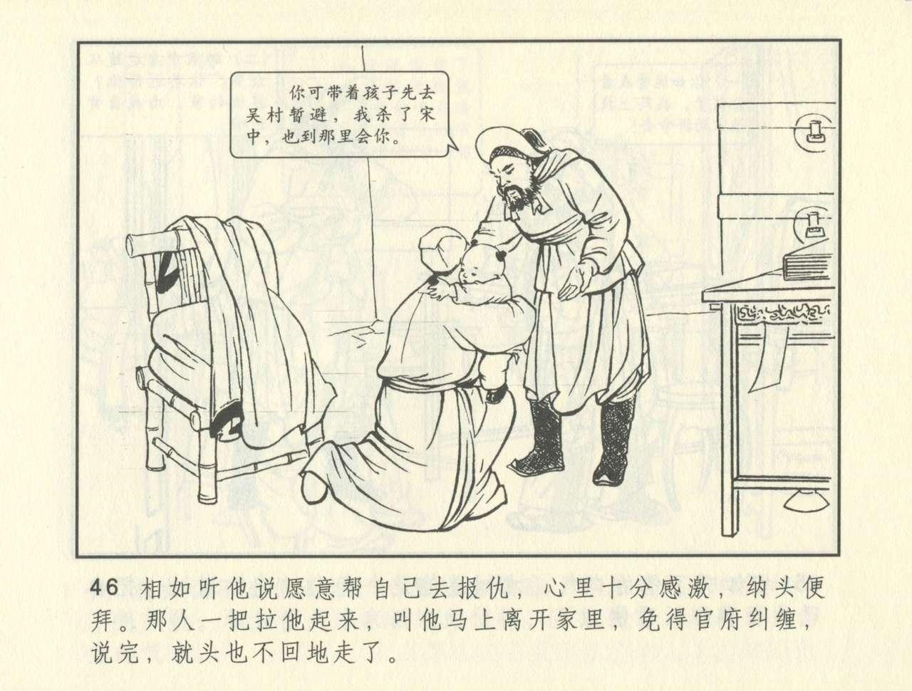 聊斋志异 张玮等绘 天津人民美术出版社 卷二十一 ~ 三十 386