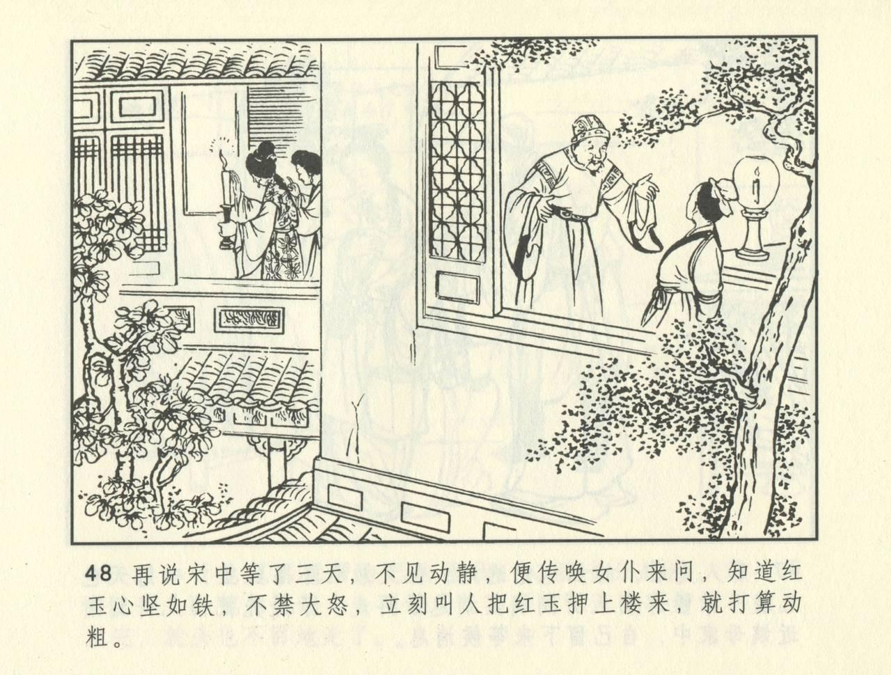 聊斋志异 张玮等绘 天津人民美术出版社 卷二十一 ~ 三十 388
