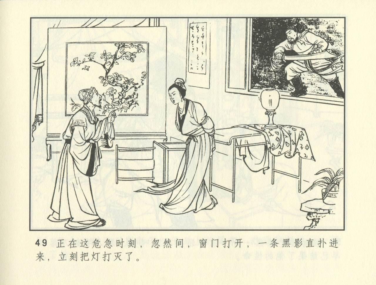 聊斋志异 张玮等绘 天津人民美术出版社 卷二十一 ~ 三十 389