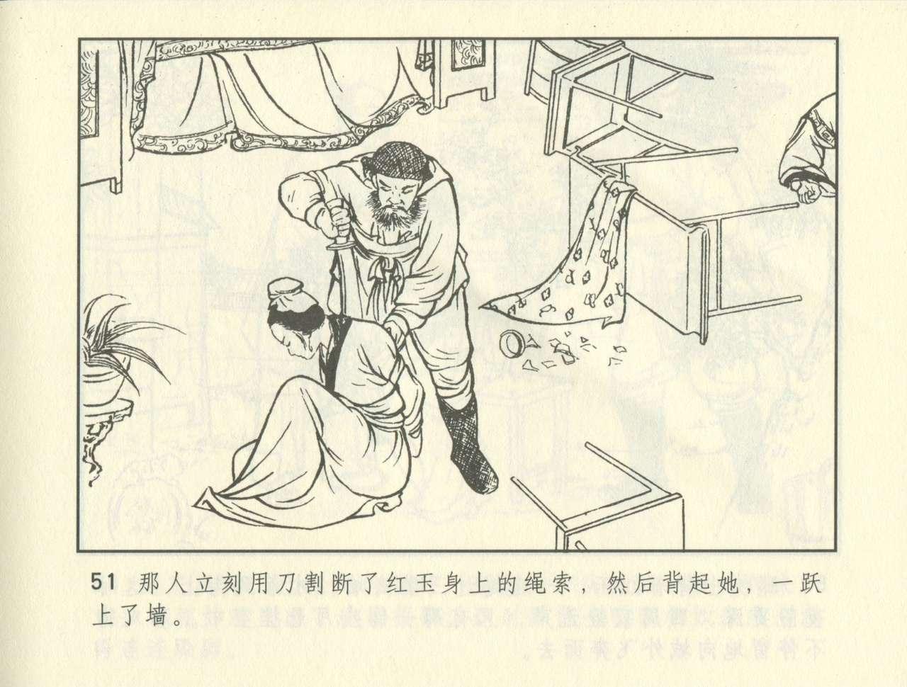 聊斋志异 张玮等绘 天津人民美术出版社 卷二十一 ~ 三十 391